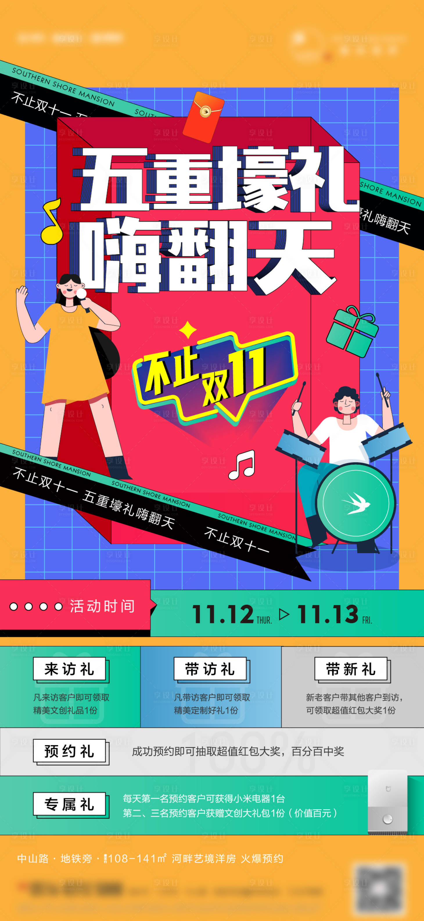 源文件下載【享設(shè)計(jì)】搜索編號(hào)：47160010070716628【活動(dòng)】