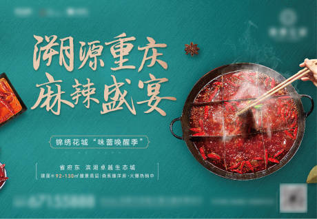 源文件下载【地产火锅暖场活动】编号：52640009834075596