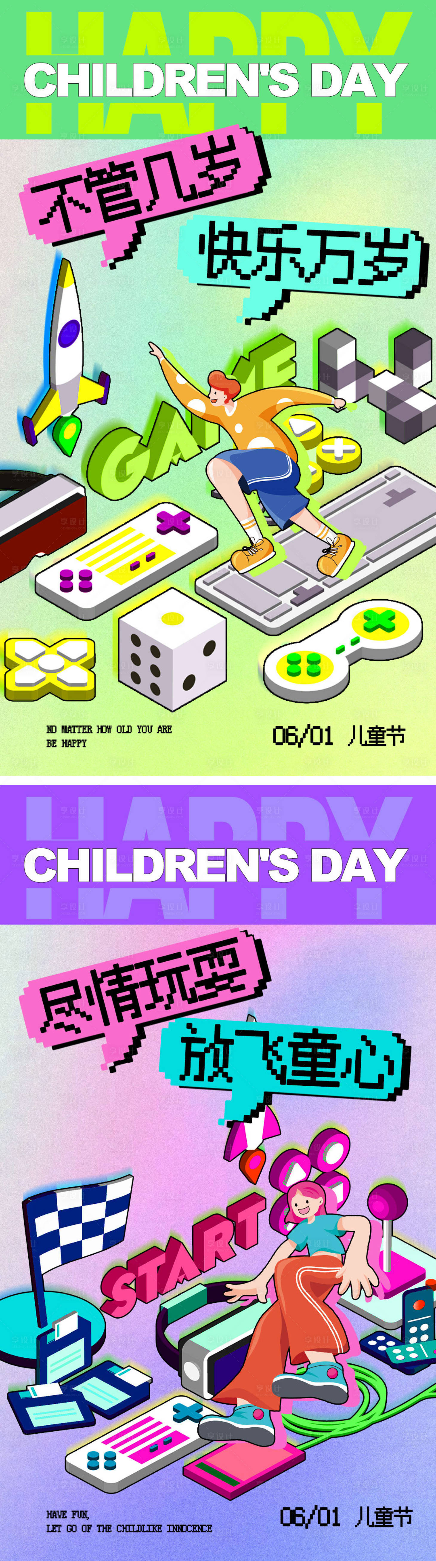 编号：20220531102707326【享设计】源文件下载-儿童节游戏机海报系列