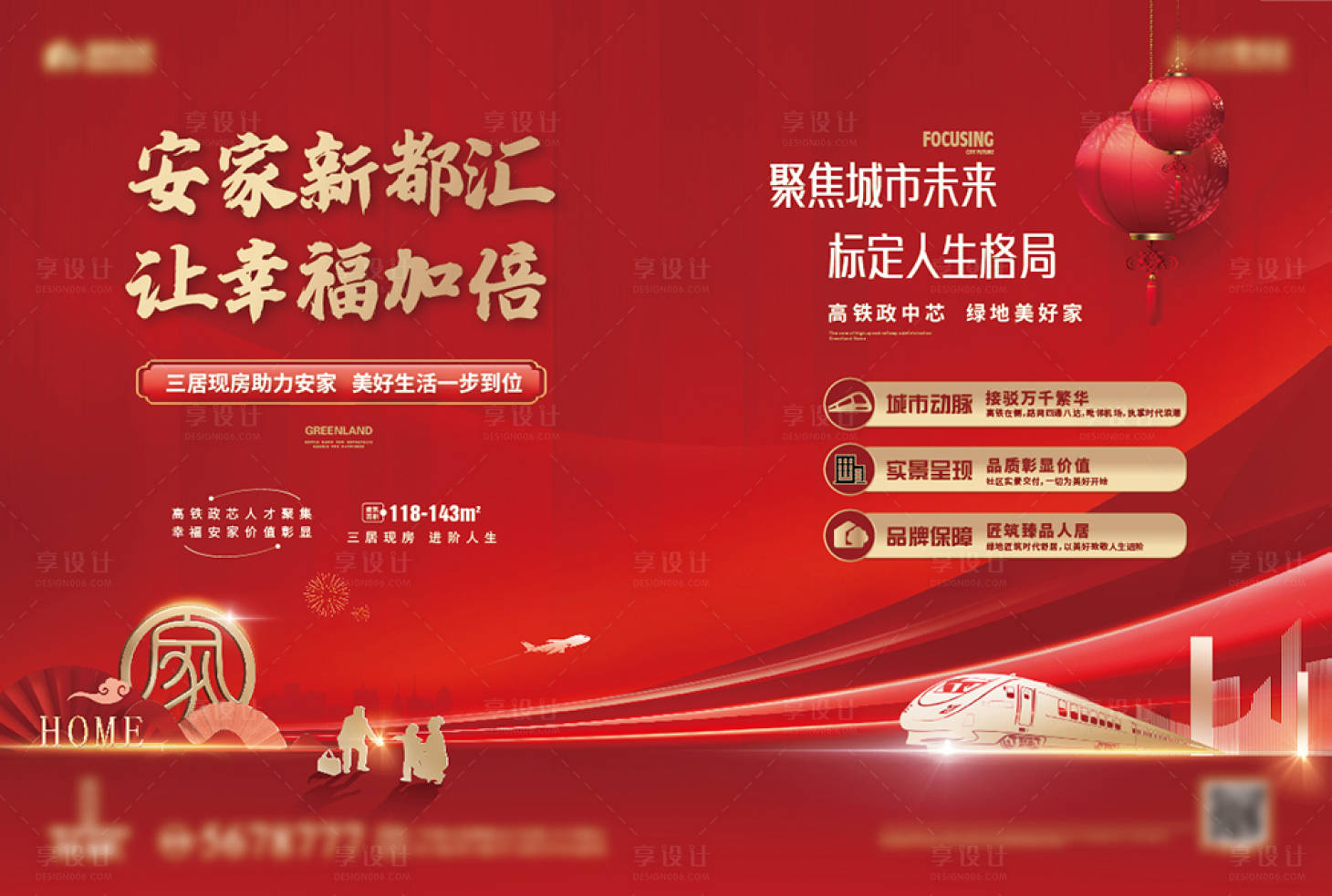 源文件下載【享設計】搜索編號：69520010216069531【返鄉置業紅金背景板】
