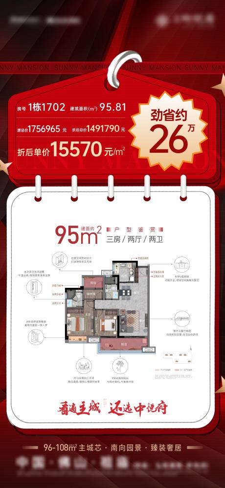 源文件下載【地產房源熱銷紅金海報】編號：34000010093033659