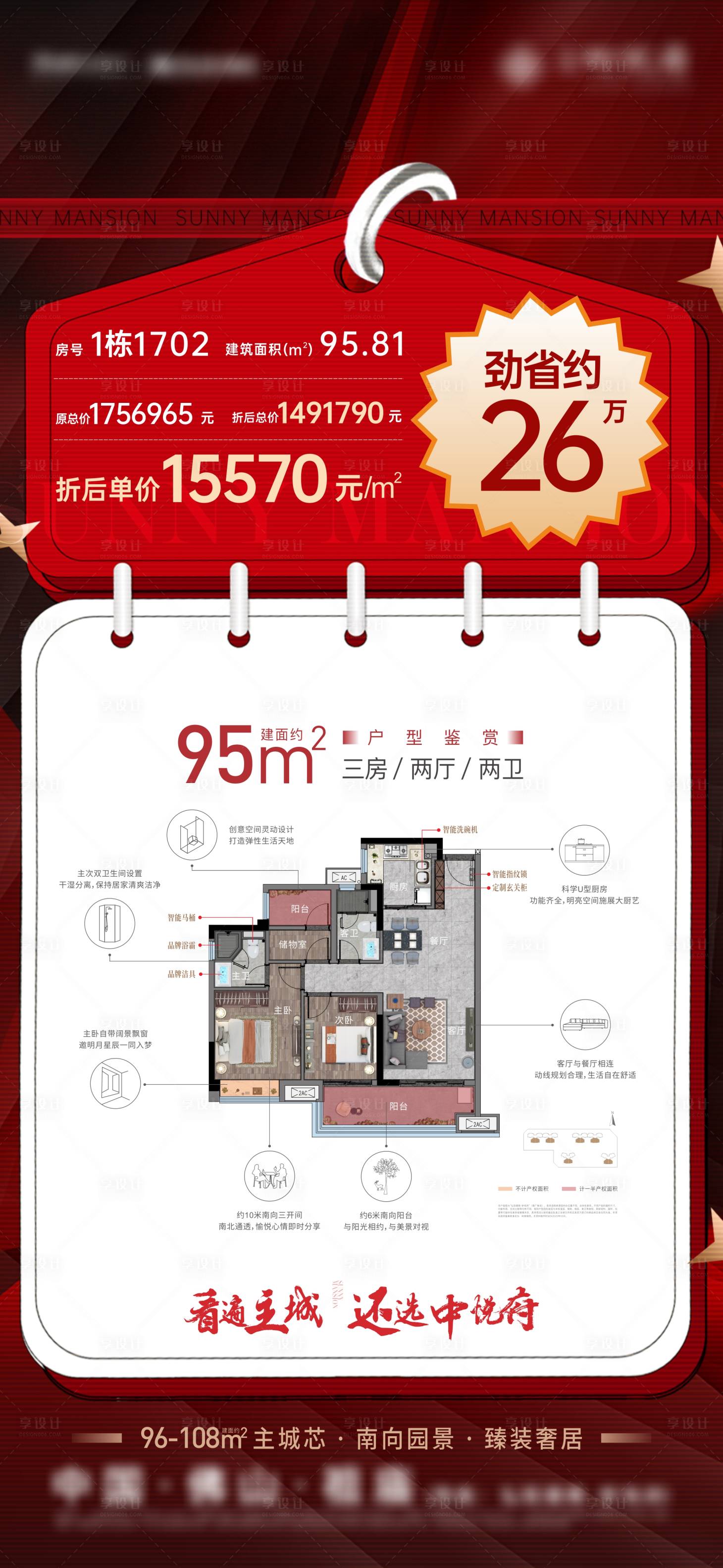 源文件下載【地產房源熱銷紅金海報】編號：34000010093033659
