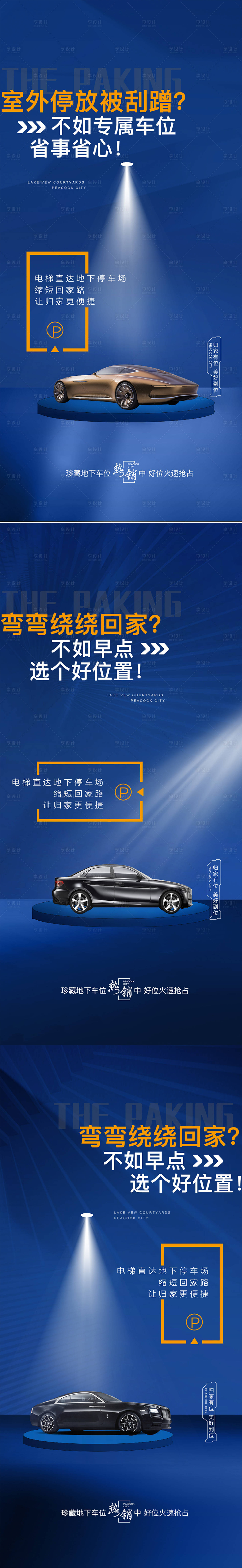 源文件下載【享設(shè)計(jì)】搜索編號(hào)：35470009949613366【地產(chǎn)車位海報(bào)】