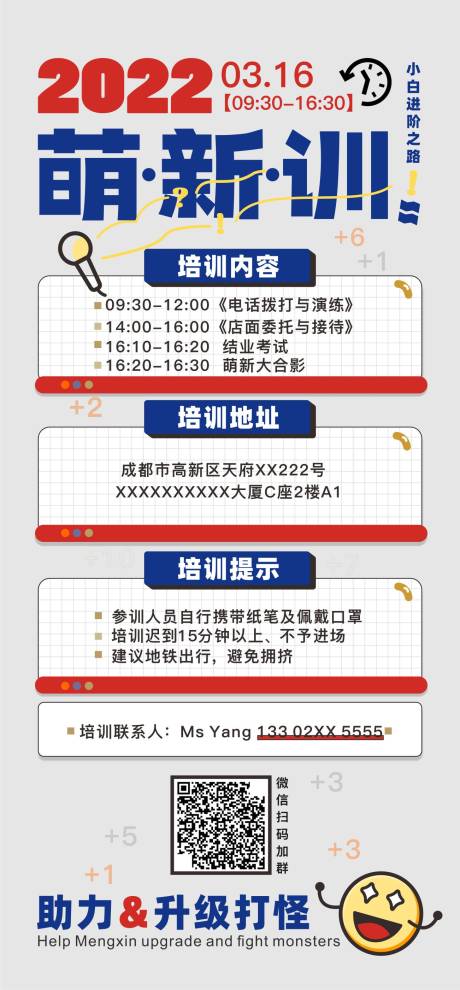 源文件下載【享設計】搜索編號：10880010308016433【培訓宣傳海報】
