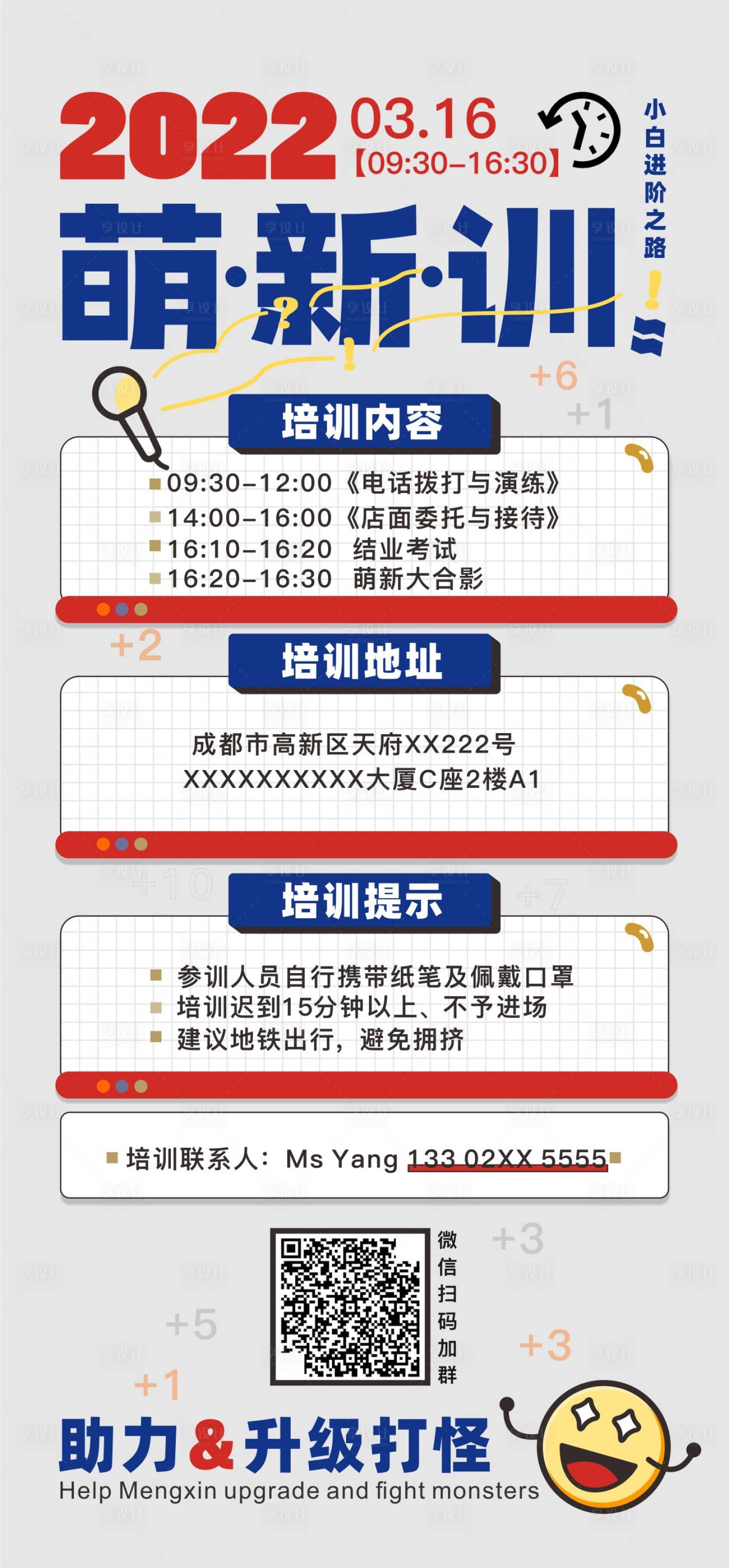 源文件下載【享設計】搜索編號：10880010308016433【培訓宣傳海報】