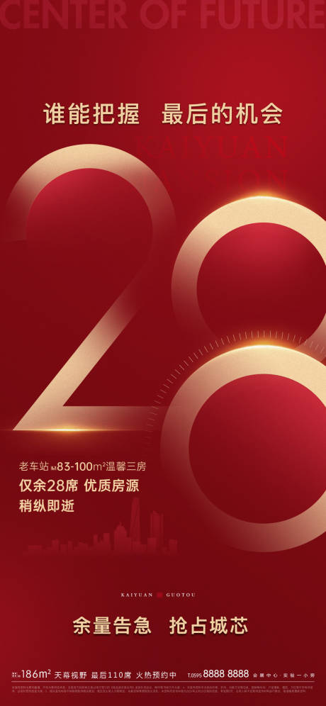 源文件下载【地产红金热销倒计时海报】编号：27990010292013247