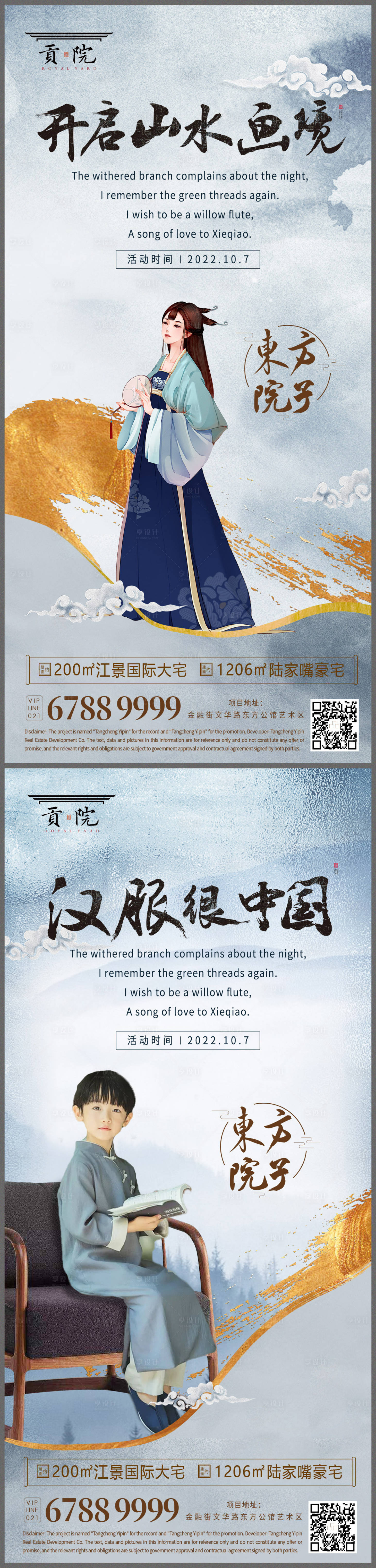 源文件下载【东方院子新中式人物海报】编号：92420009838198432