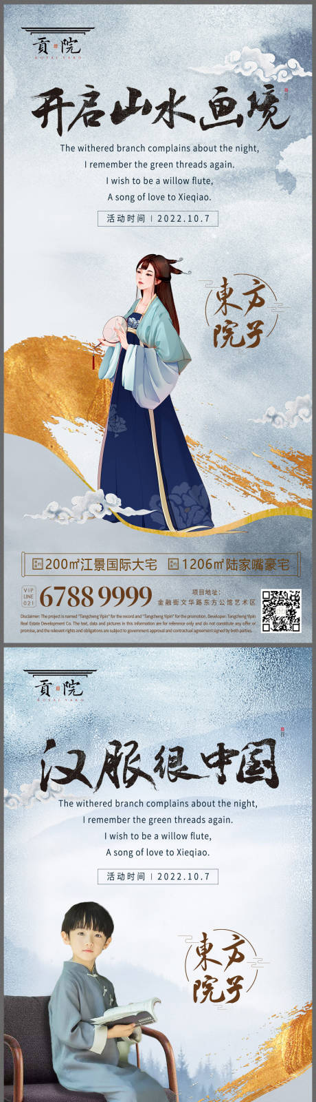 编号：20220506151017486【享设计】源文件下载-东方院子新中式人物海报