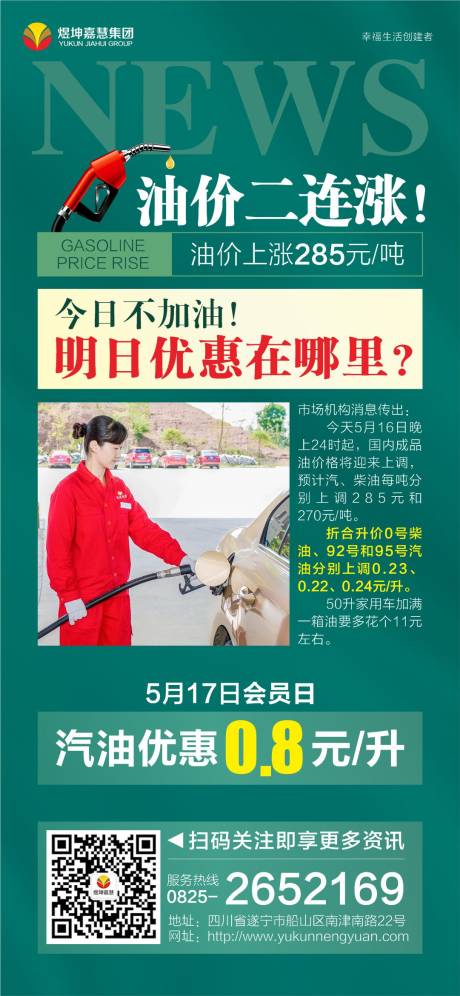 源文件下载【享设计】搜索编号：44820010029772454【油价大涨】
