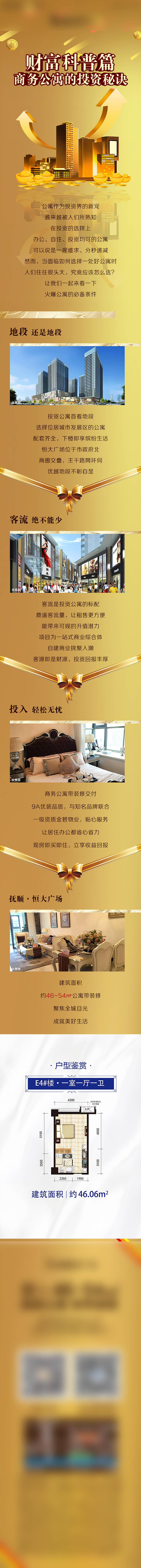 源文件下載【享設(shè)計(jì)】搜索編號：84510010171083592【地產(chǎn)公眾號長圖】