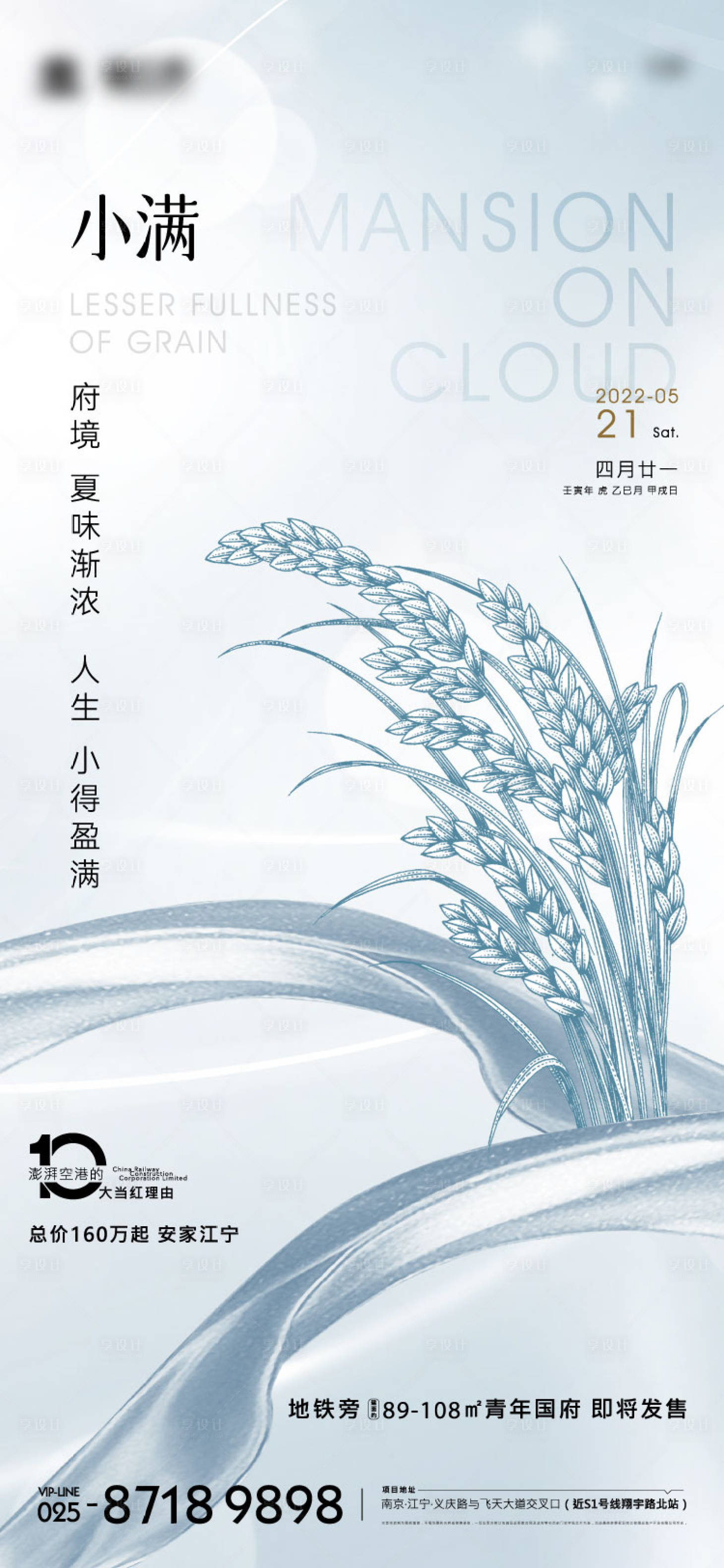 源文件下载【享设计】搜索编号：21700010097317356【小满节气海报】