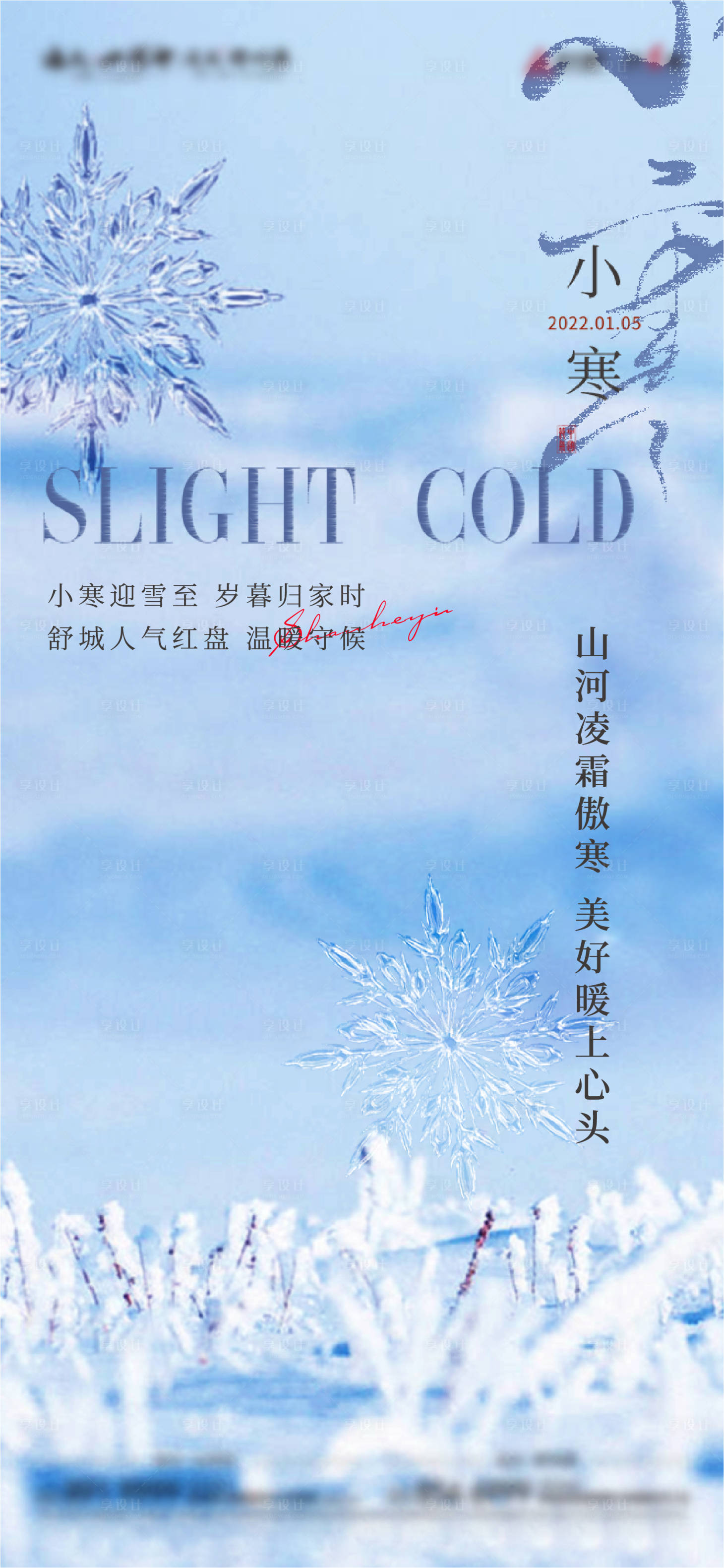 源文件下载【享设计】搜索编号：34890009959235084【小寒单图】