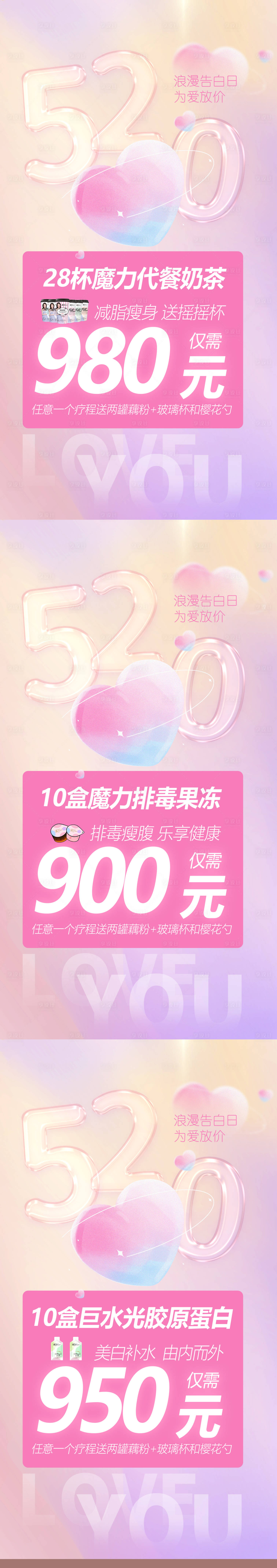 源文件下载【享设计】搜索编号：84760010269609166【520微商招商系列海报】