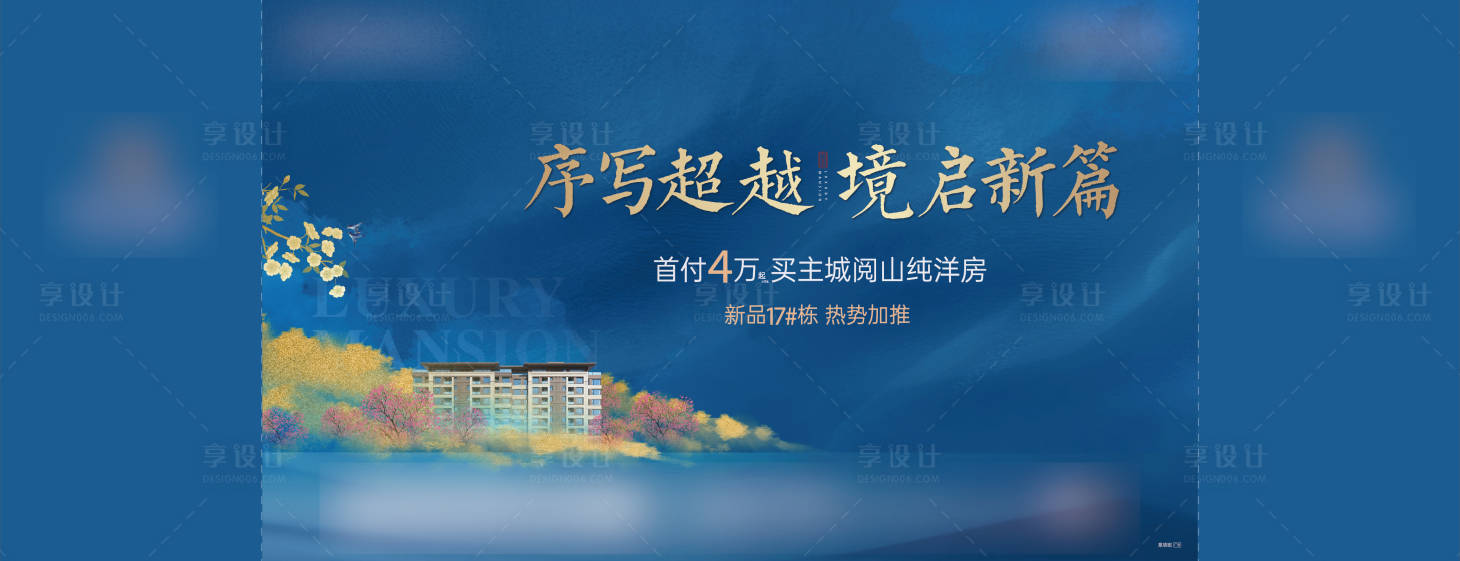 源文件下載【享設計】搜索編號：37860010077035407【地產主畫面】