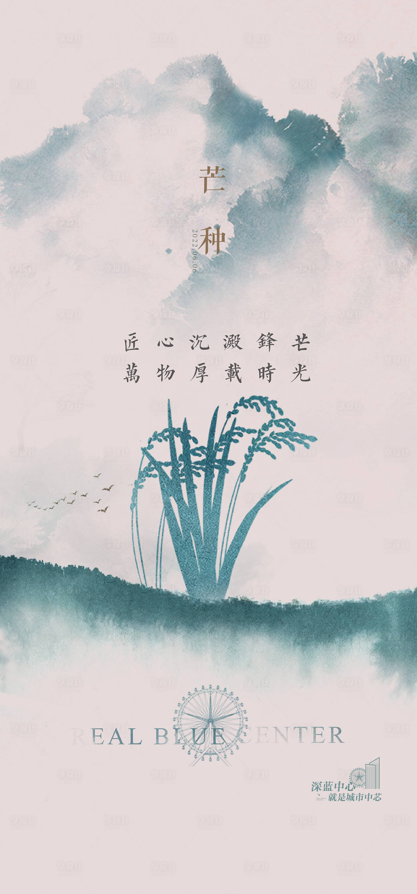 源文件下载【享设计】搜索编号：47690010287561620【芒种节气海报】