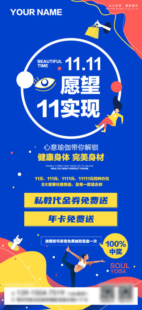 源文件下载【瑜伽双十一海报 】编号：62970010060194116