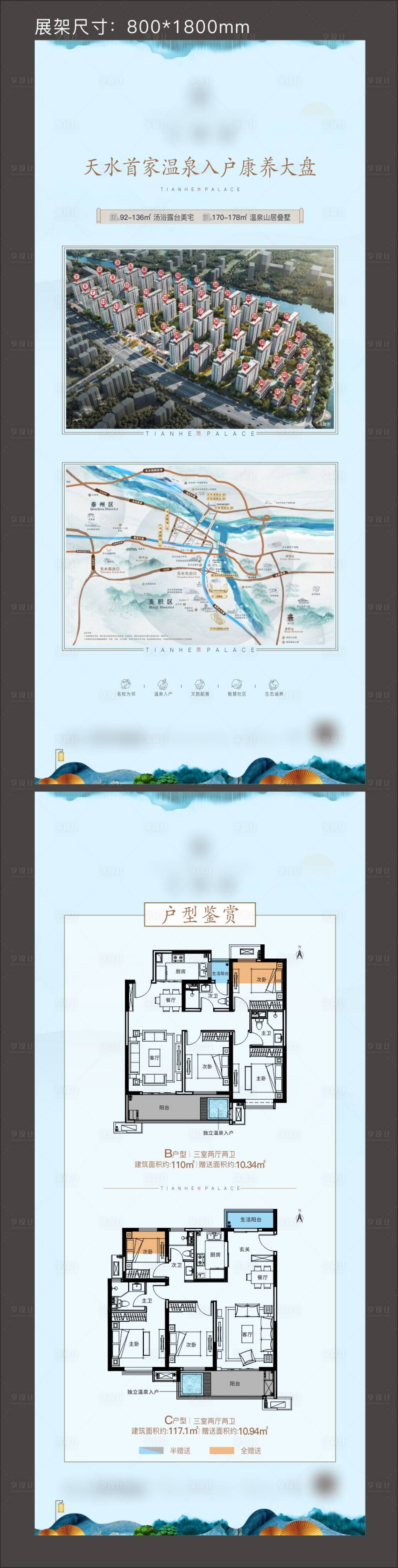 源文件下載【享設(shè)計】搜索編號：14900009858732698【房地產(chǎn)外拓門型展架】