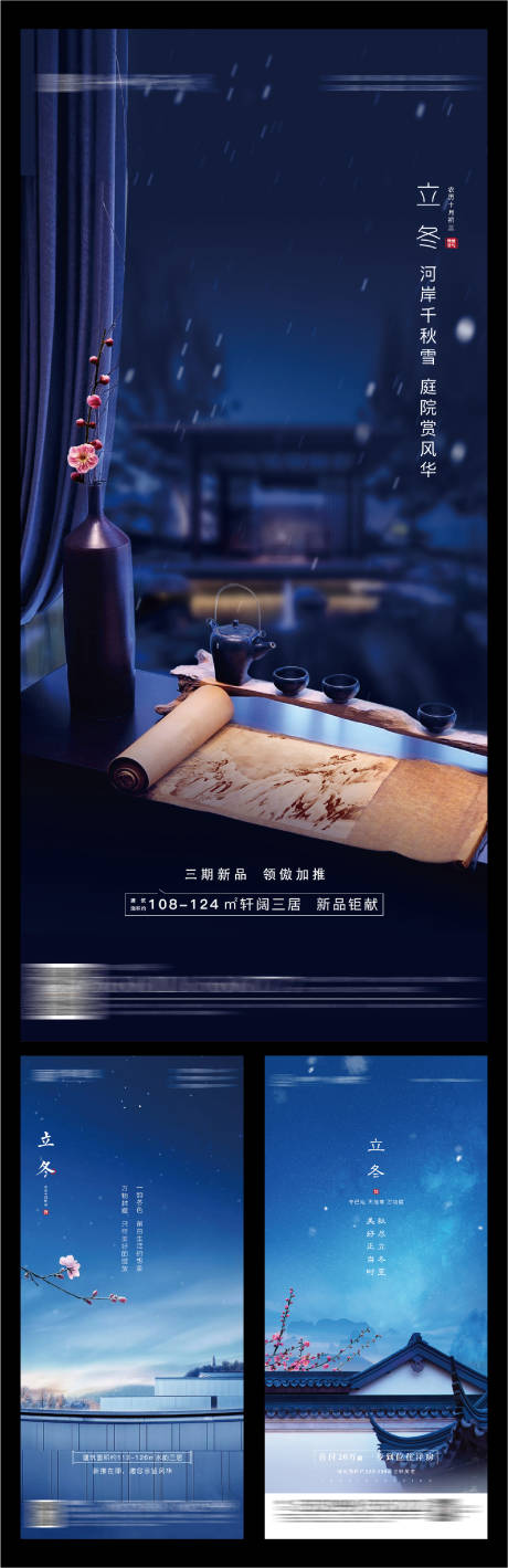 源文件下载【立冬冬至大寒小寒简约系列海报】编号：62580010252659694