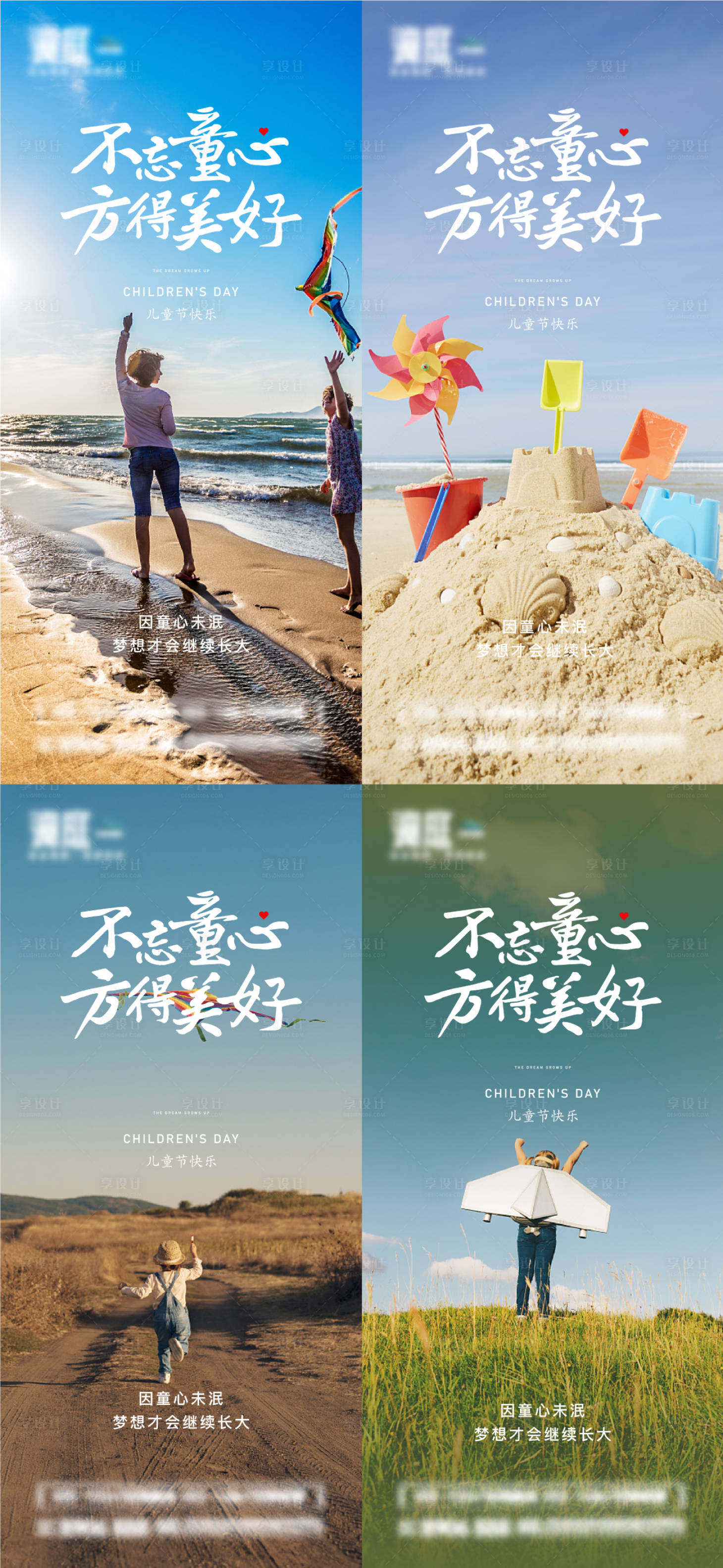 源文件下載【享設計】搜索編號：65960010158394680【六一兒童節系列海報】