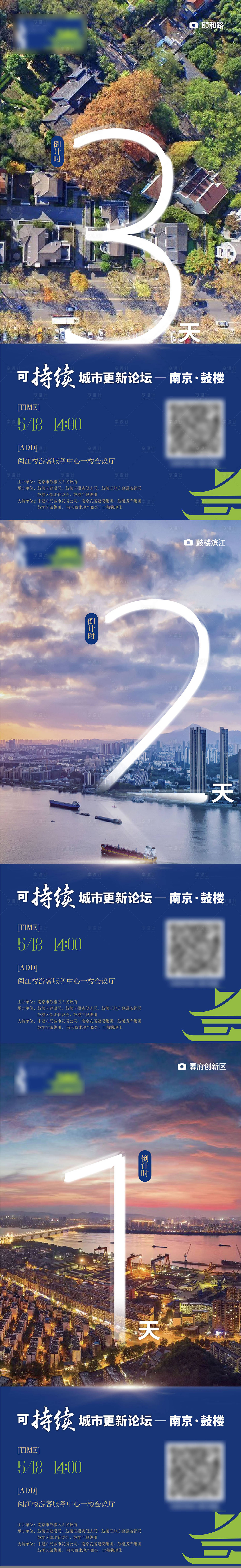 源文件下载【享设计】搜索编号：51580010067306021【会议倒计时海报】