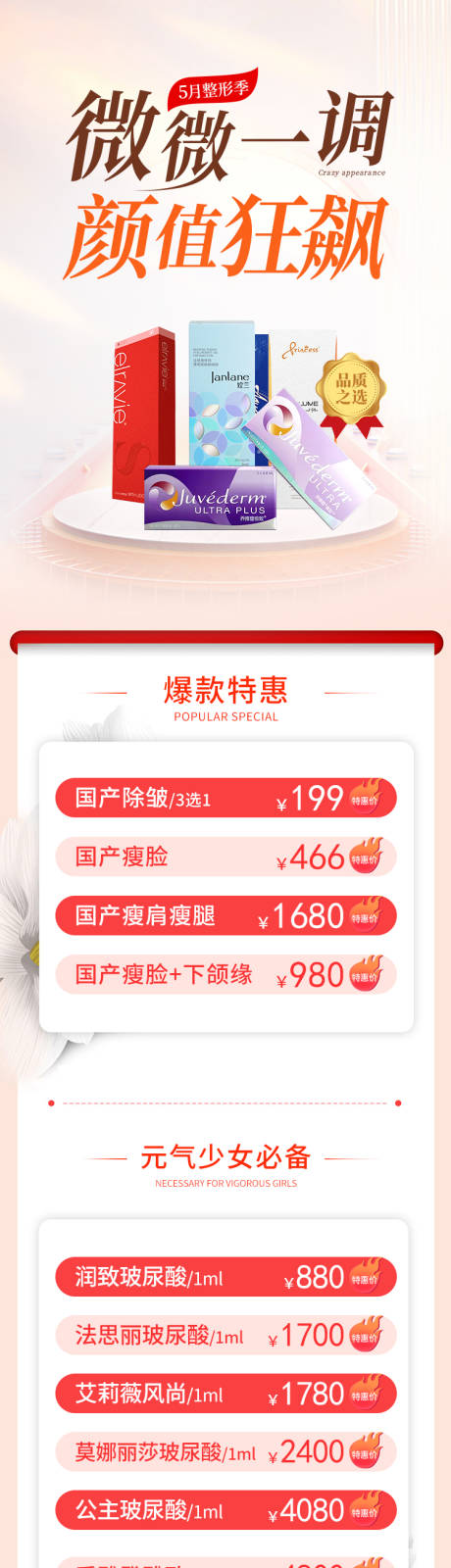 源文件下载【医美活动】编号：20220502094135708