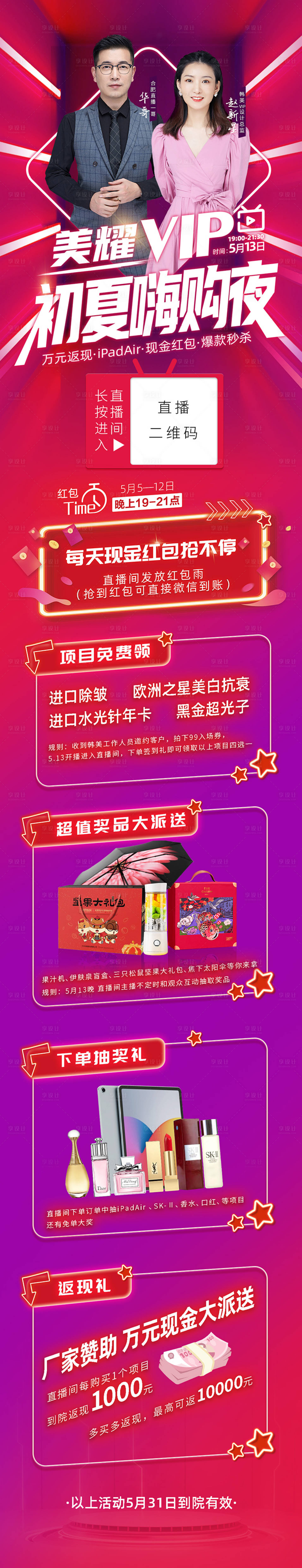 源文件下载【医美整形直播嗨购节 】编号：68830009896473084