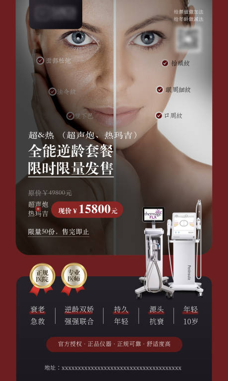 源文件下载【医美热玛吉海报】编号：93960010008355206