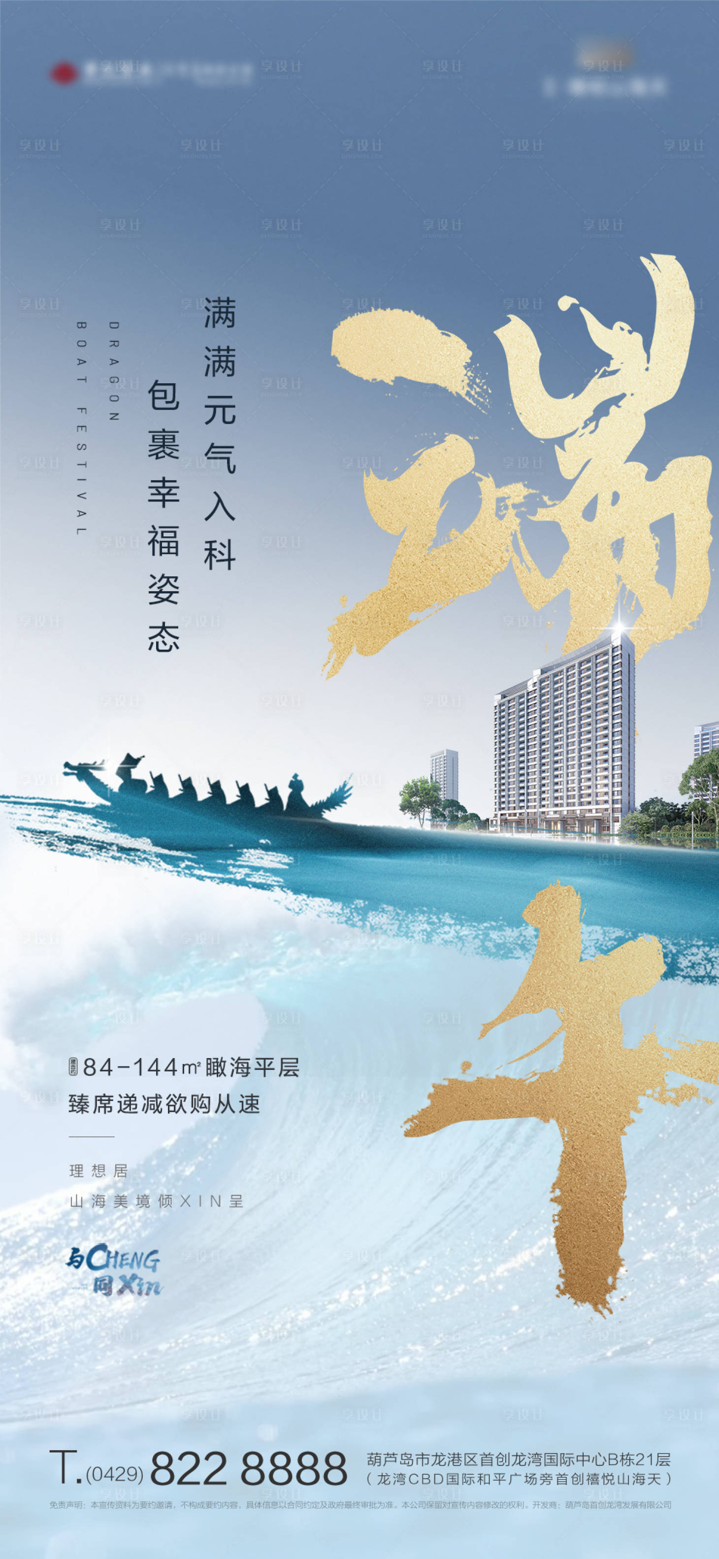 源文件下载【地产端午海景房价值点海报】编号：20220527113900007