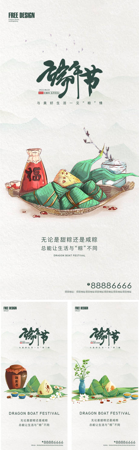 源文件下载【端午节系列海报】编号：49940010180411116