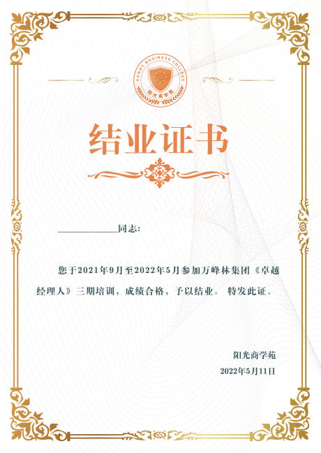 源文件下载【结业证书】编号：58810010084662665