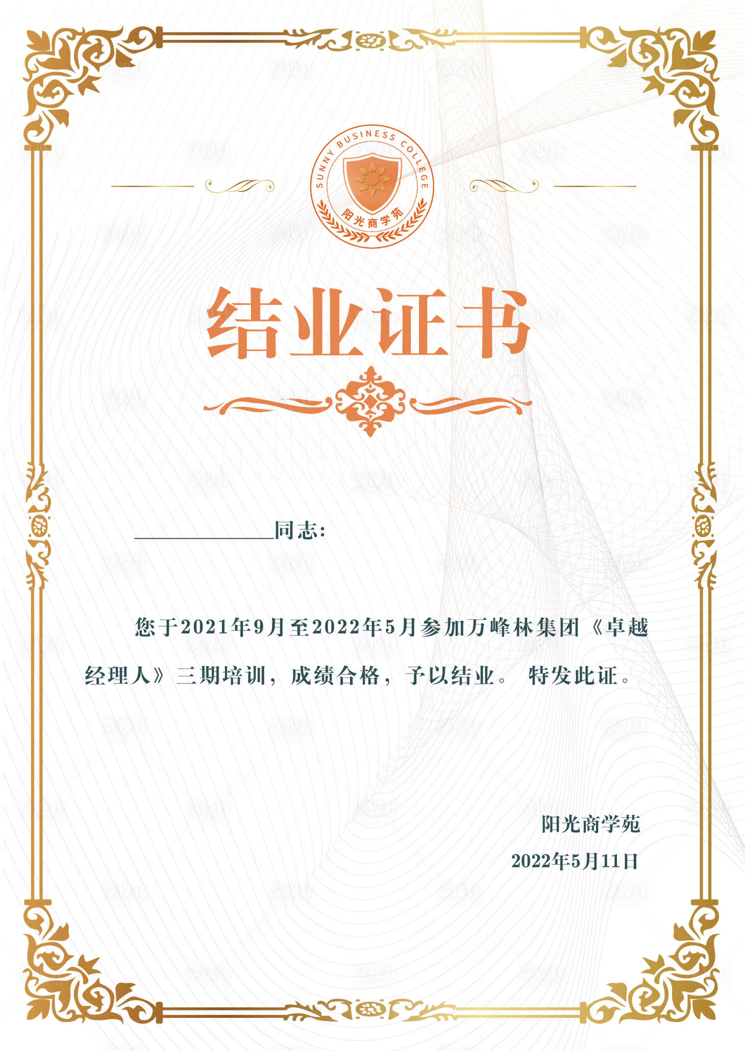 源文件下載【享設計】搜索編號：58810010084662665【結業證書】