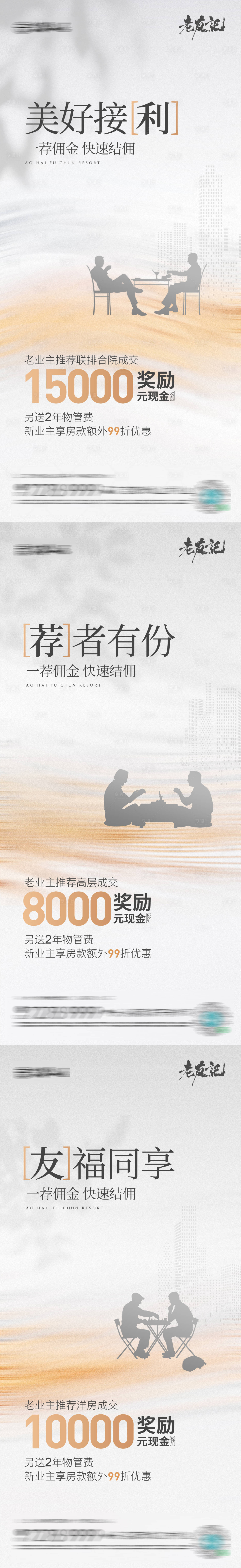 源文件下載【享設計】搜索編號：48010009842201811【老帶新系列海報】