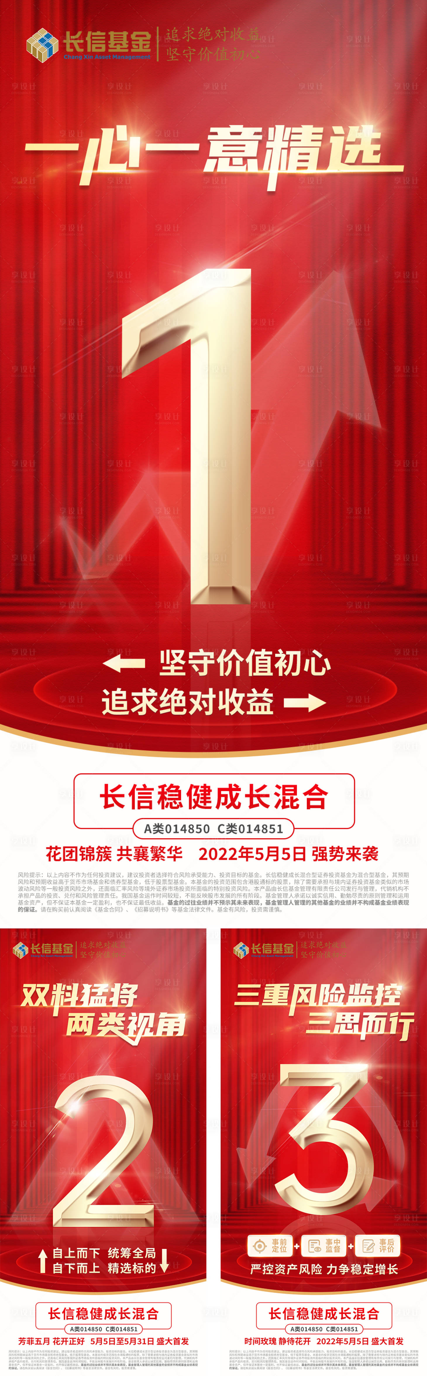 源文件下載【享設計】搜索編號：78640010307755324【基金倒計時數字紅金海報】