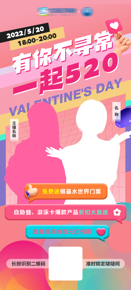 源文件下载【享设计】搜索编号：14350010147612743【520情人节直播海报】