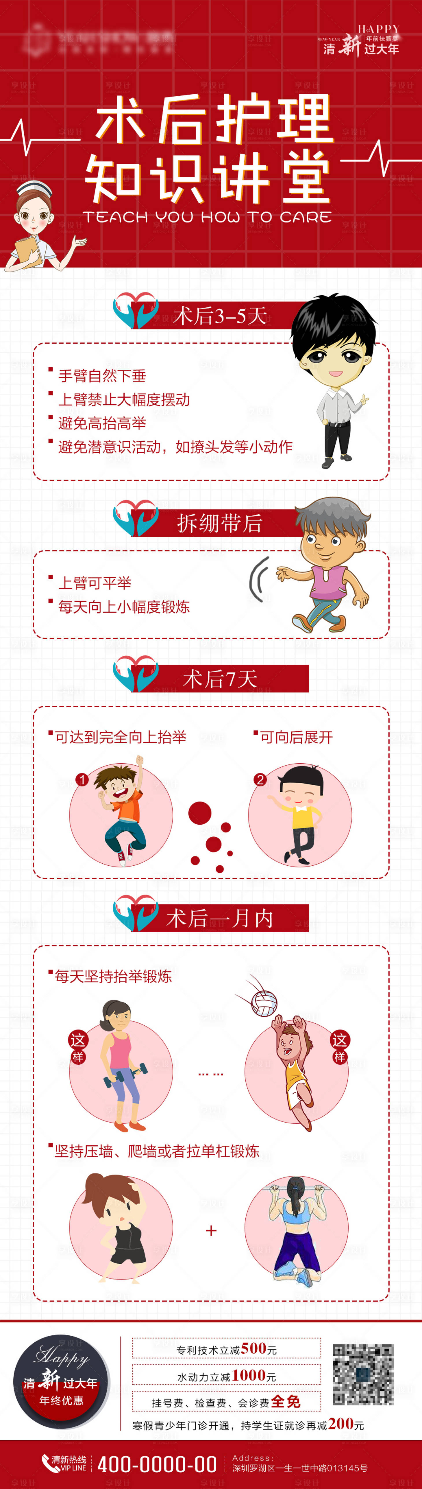 源文件下載【享設(shè)計】搜索編號：57550010092903507【卡通術(shù)后護理知識講堂海報】