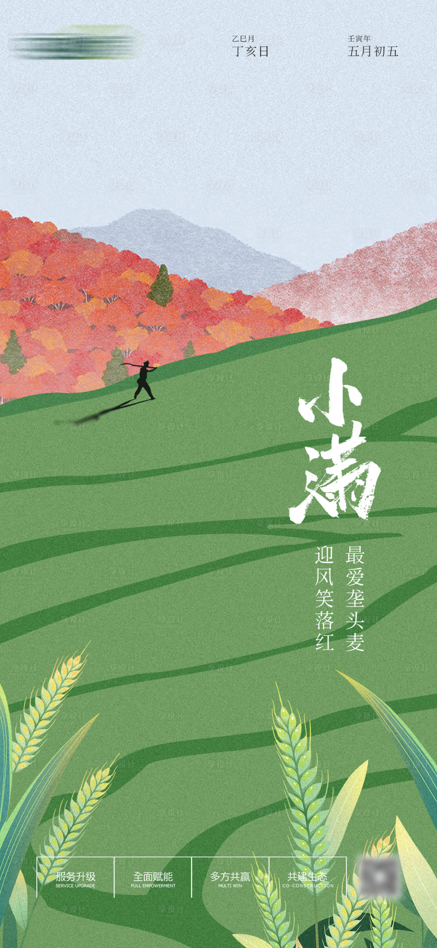 源文件下載【享設計】搜索編號：97610009887441350【二十四節氣小滿海報】