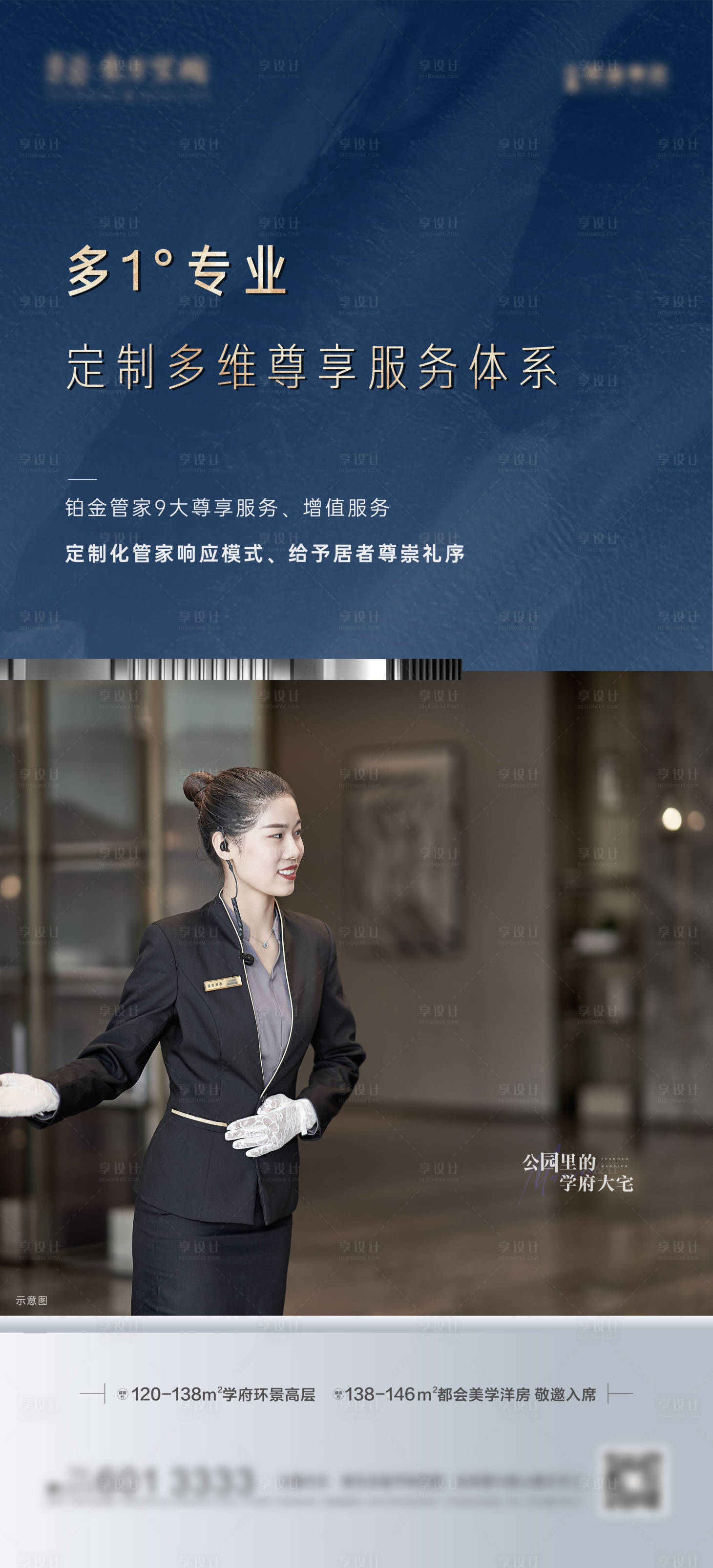 源文件下载【享设计】搜索编号：22480009977504065【地产物业海报】