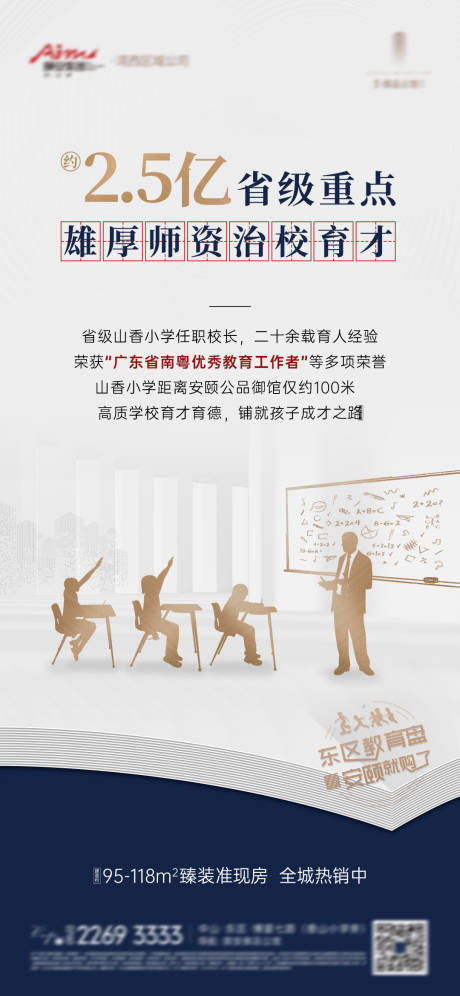 源文件下载【地产学校教育价值点海报】编号：41860009980478328