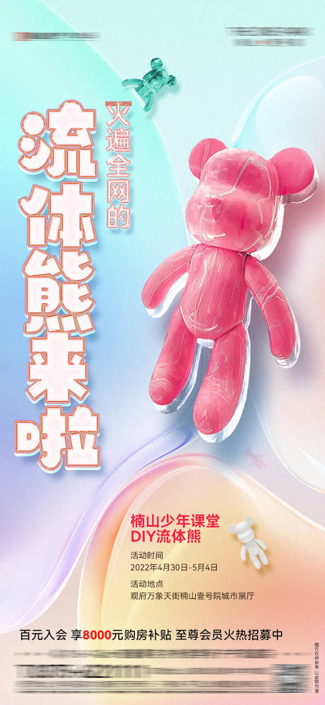 源文件下载【活动流体熊DIY】编号：68730009930072637