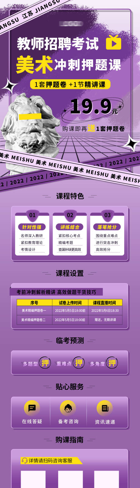 源文件下载【美术学科手机长图详情页】编号：75190009992456144
