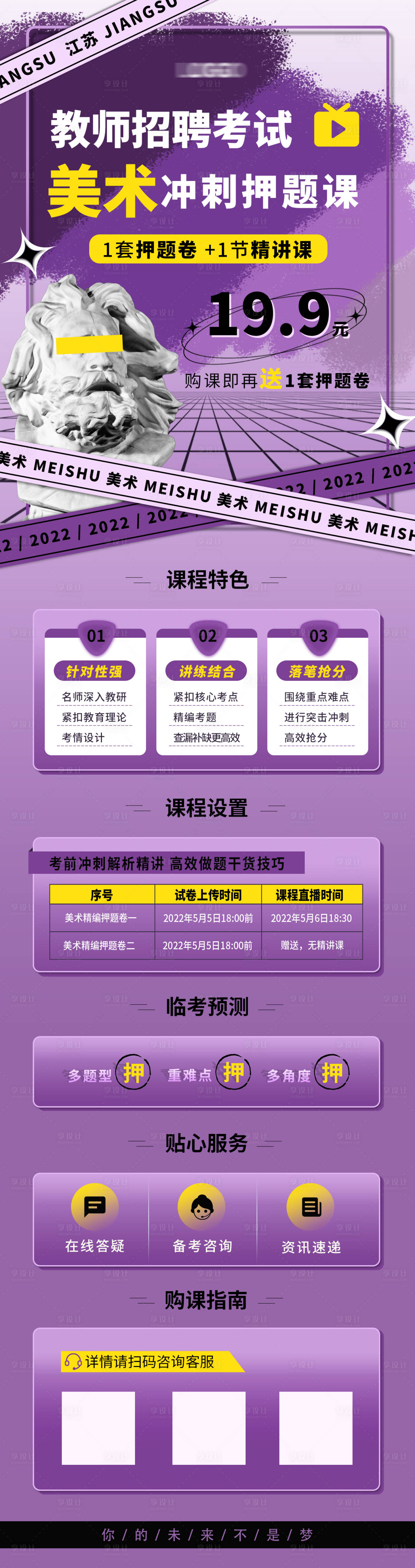 源文件下載【享設(shè)計】搜索編號：75190009992456144【美術(shù)學(xué)科手機(jī)長圖詳情頁】