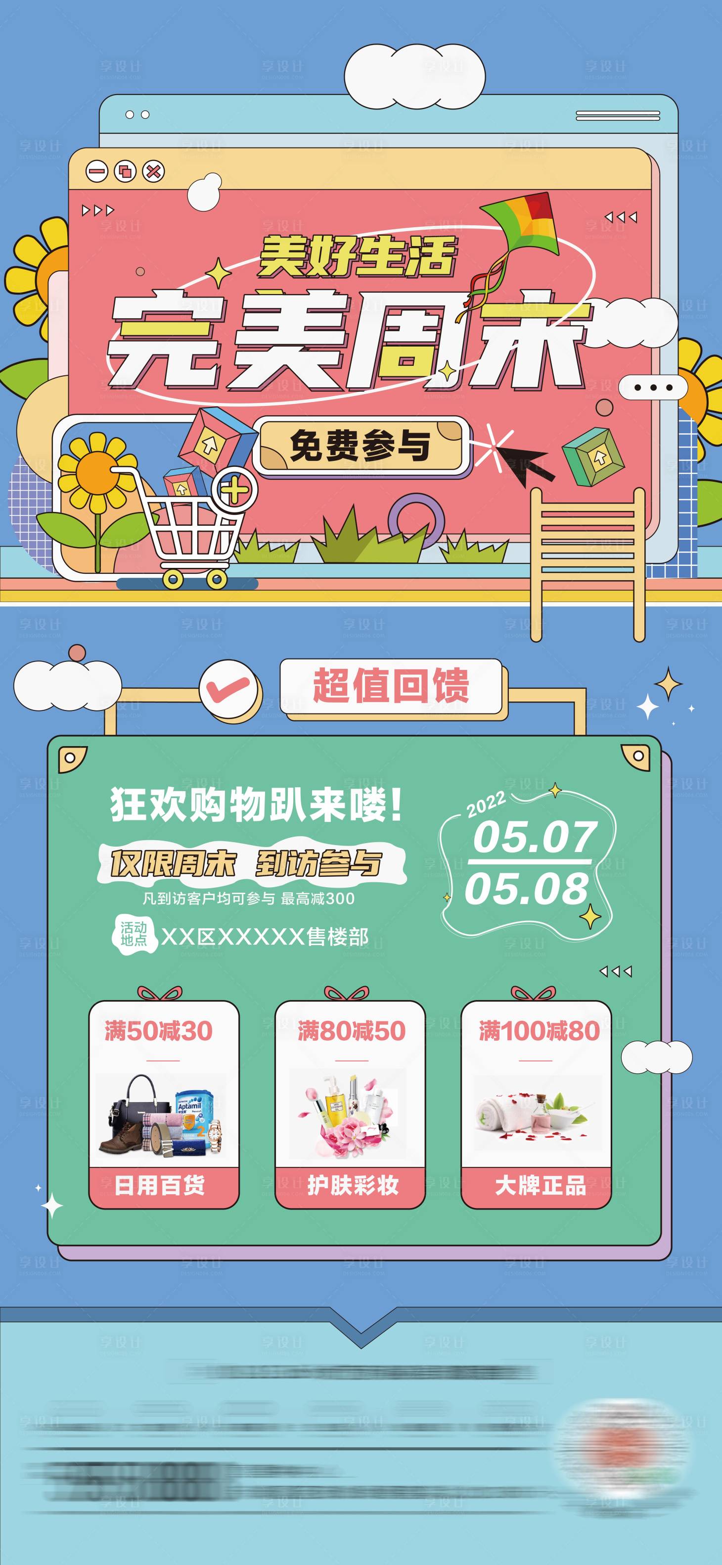源文件下载【扁平周末暖场满减购物活动海报】编号：27680009776864460