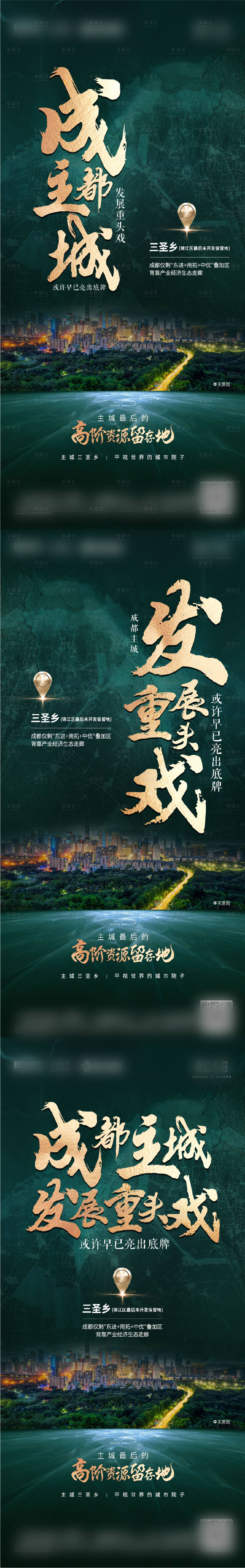 源文件下載【享設計】搜索編號：54710010272988173【地產項目入市系列海報】