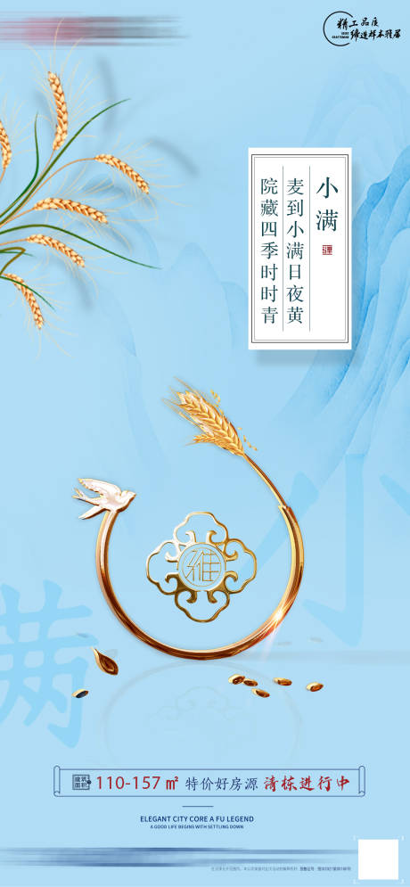 源文件下載【享設計】搜索編號：87550009933047211【地產小滿節氣海報】