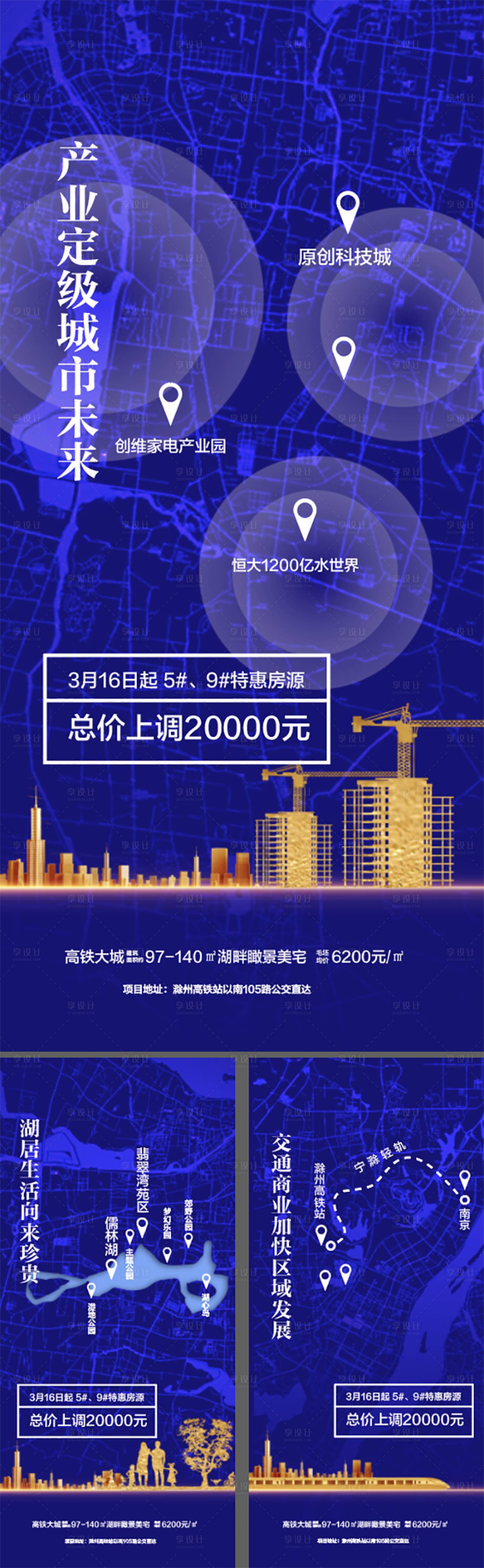 源文件下载【享设计】搜索编号：96610009824822604【地产坐标价值点城市热销系列海报】