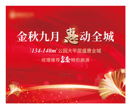 源文件下载【惠动全城地产背景板】编号：83810010103073707