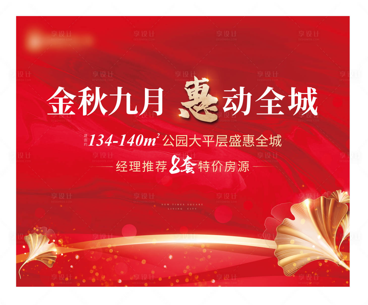 源文件下載【惠動全城地產背景板】編號：83810010103073707