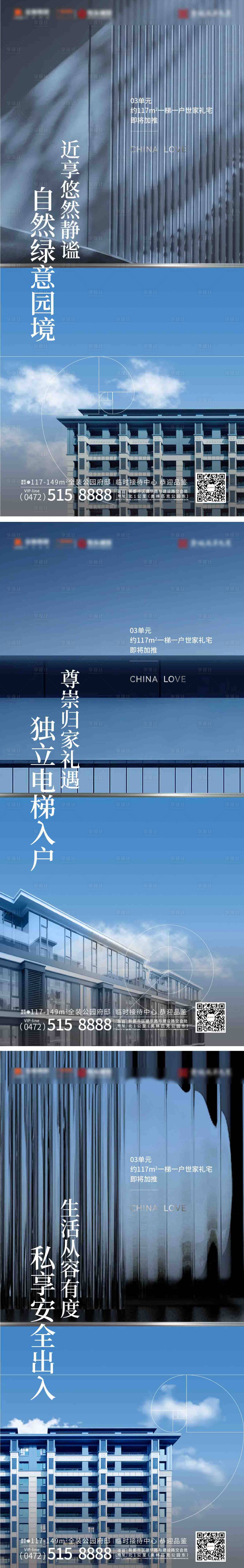 源文件下载【高端地产系列海报】编号：11280009892203129