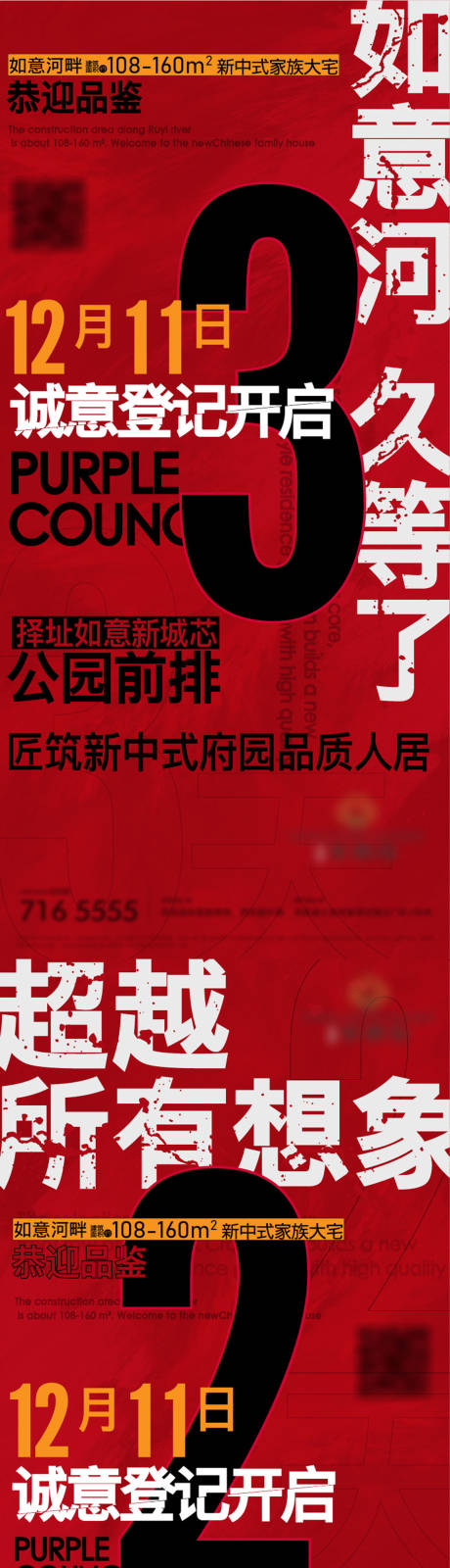 源文件下载【地产热销海报】编号：43130010265364096