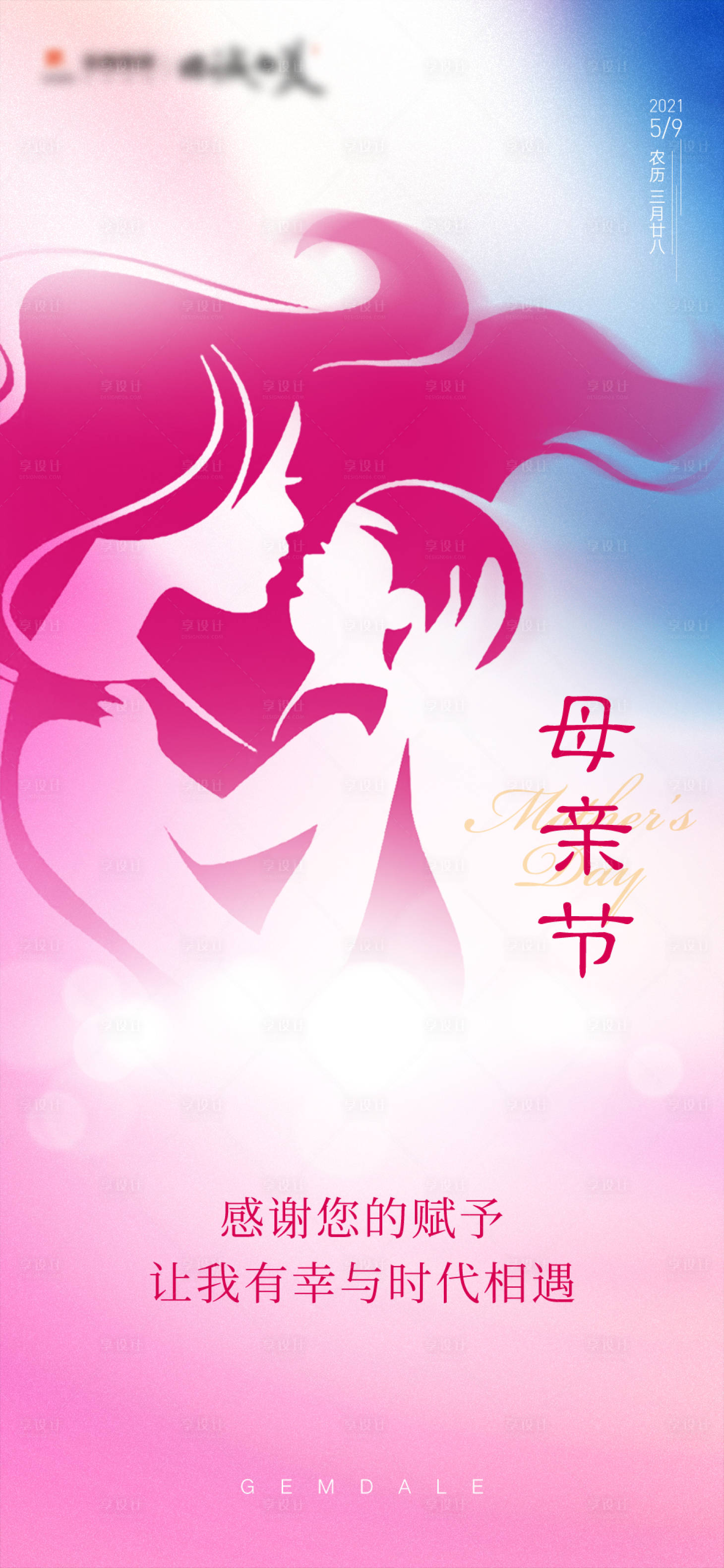 源文件下載【享設計】搜索編號：33100010052679330【母親節海報】